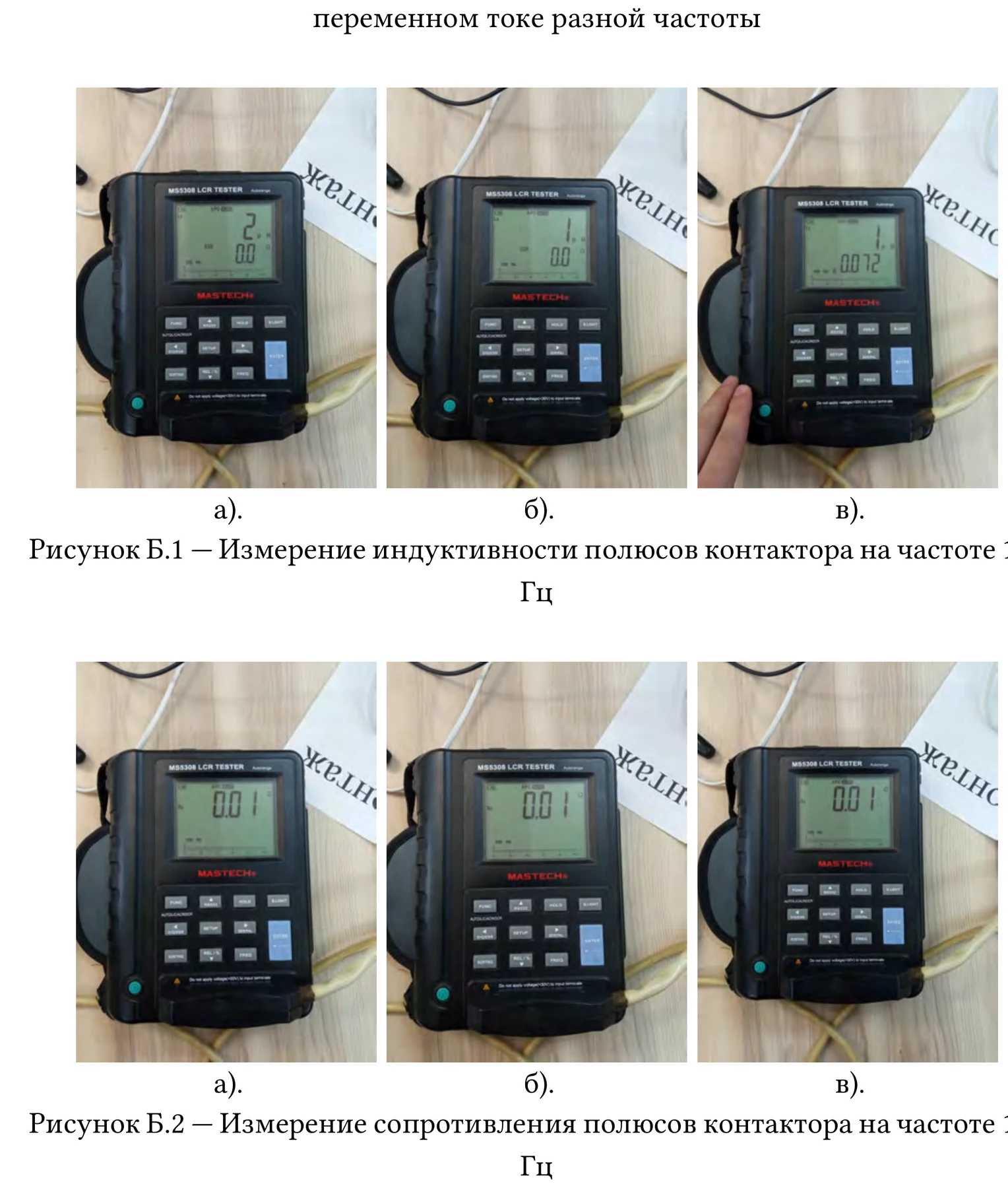 Серия измерений сопротивления и индуктивности полюсов контактора с помощью LCR-метра